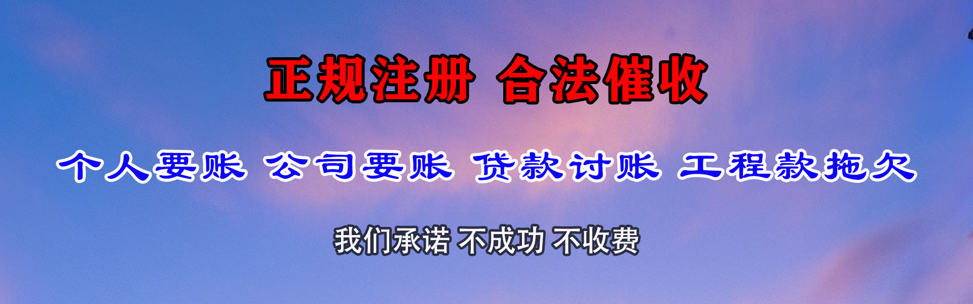 黄州要账公司